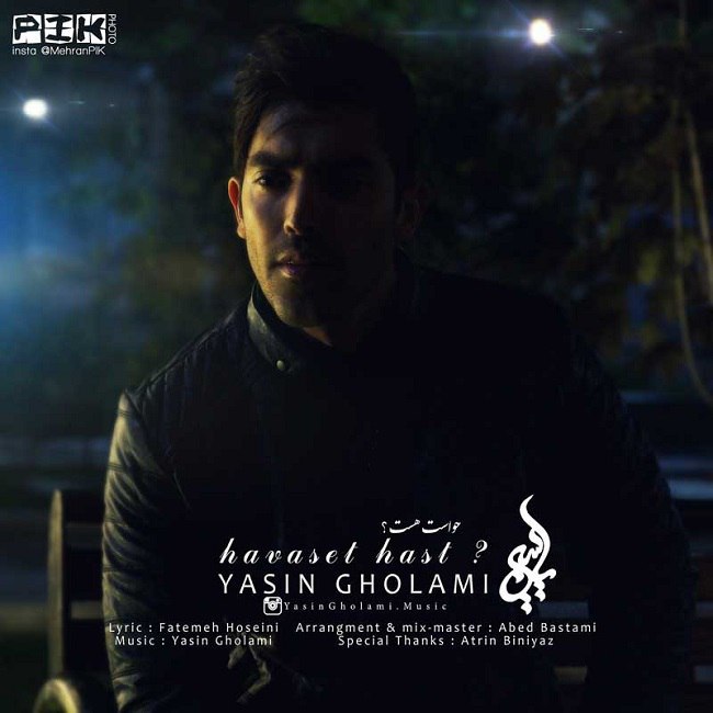 دانلود آهنگ حواست هست